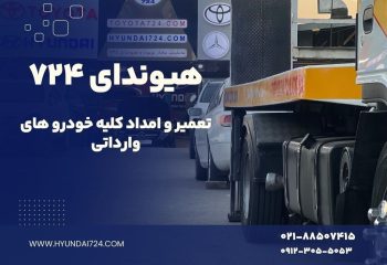 نمایندگی مجاز هیوندای تهران