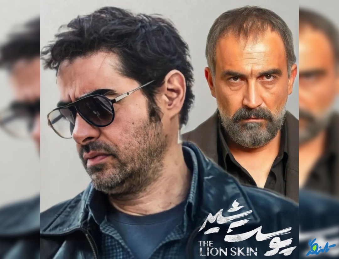 شهاب حسینی در سریال پوست شیر