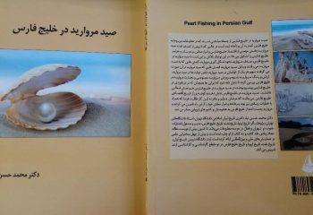 کتاب صید مروارید خلیج فارس