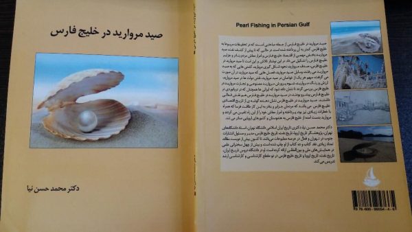 کتاب صید مروارید خلیج فارس