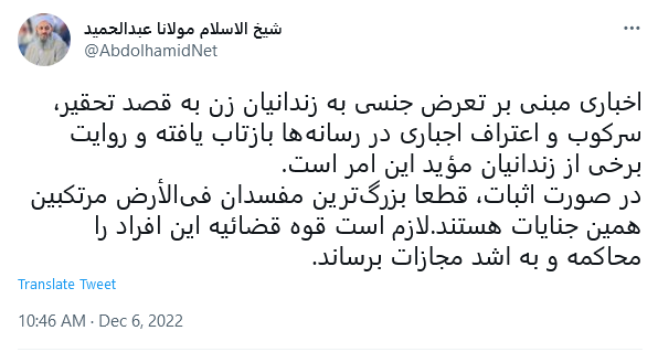 توئیت روز ۱۵ آذر ۱۴۰۱ عبدالحمید مبنی بر شکنجه برای اعتراف اجباری