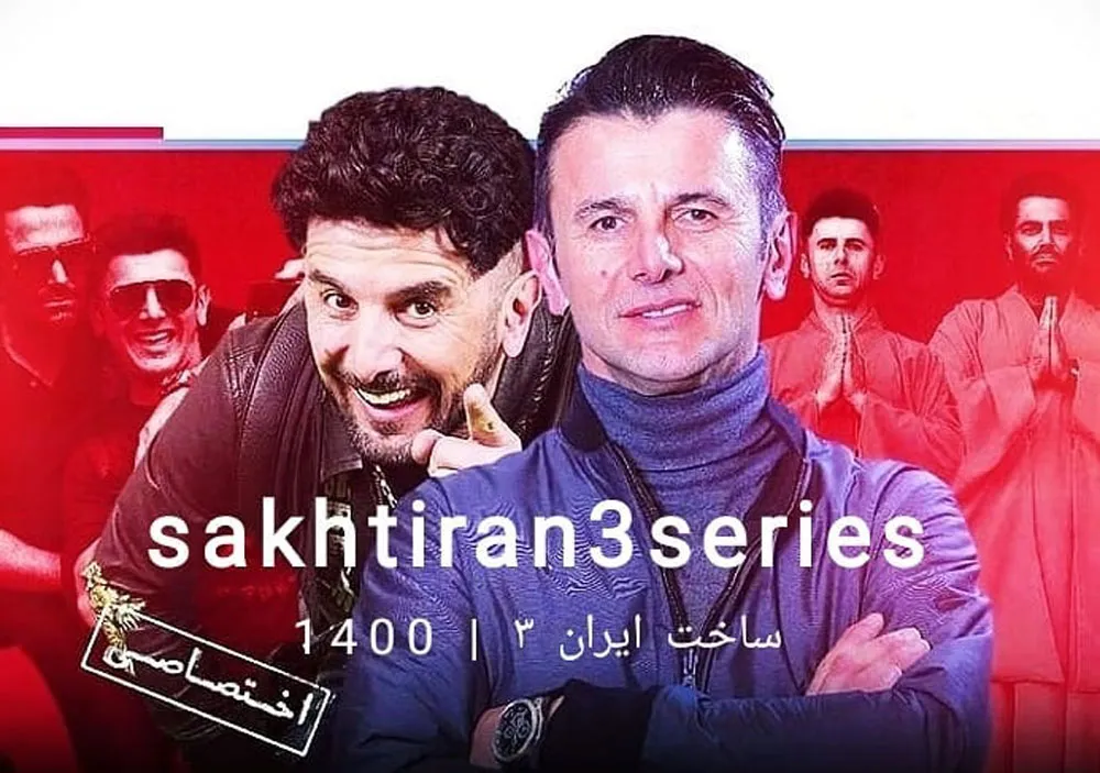 سریال ساخت ایران 1 تا 3