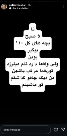 جزئیات ماجرای خفت گیری وحشتناک از نفیسه روشن در اتوبان چمران