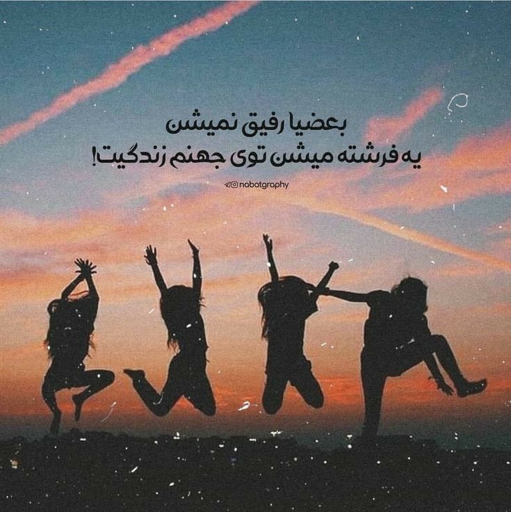 عکس نوشته رفیق و دوست