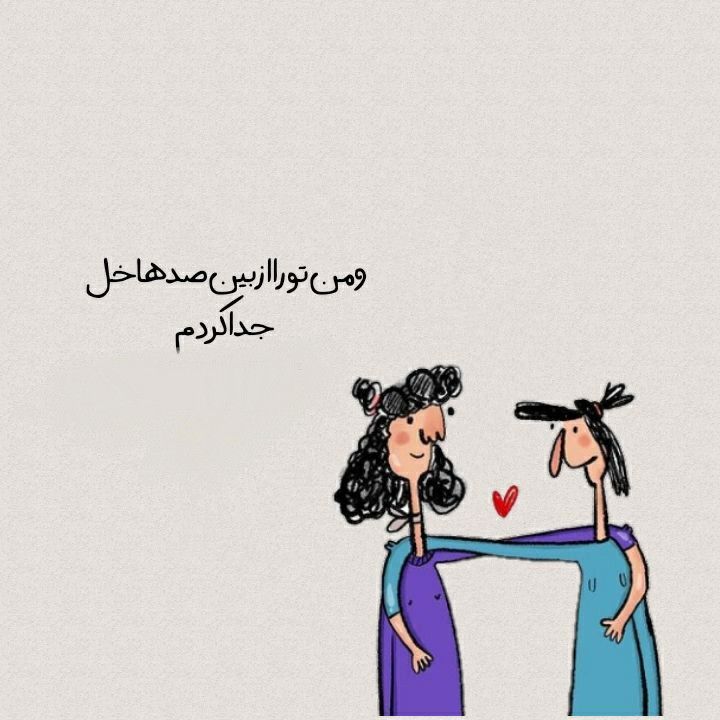 عکس نوشته رفیق و دوست