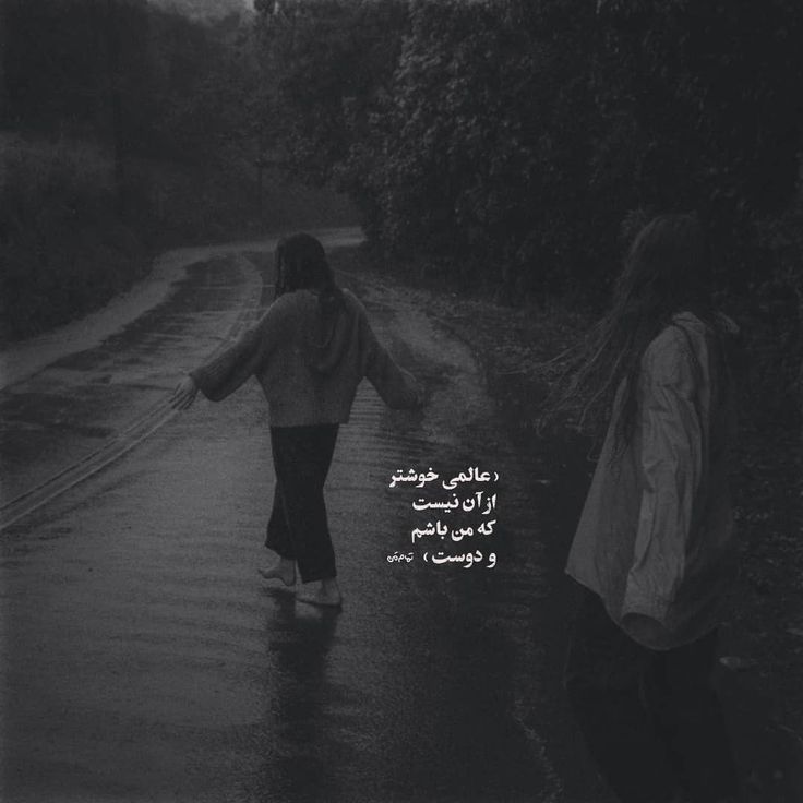عکس نوشته رفیق و دوست