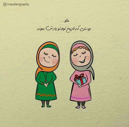 عکس نوشته رفیق و دوست