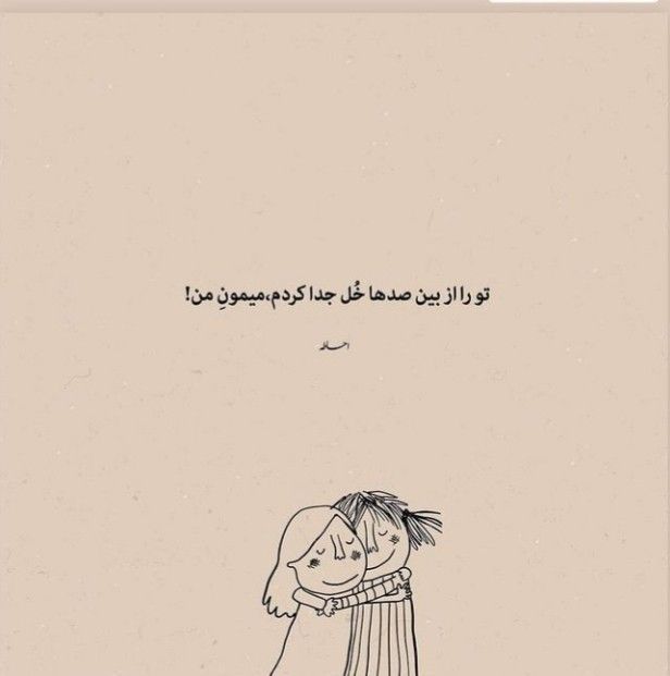 عکس نوشته رفیق و دوست