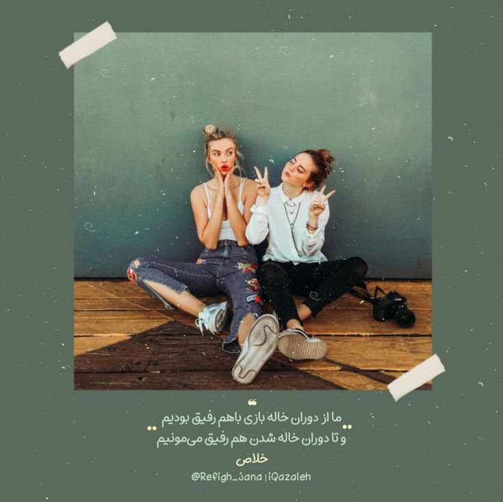 عکس نوشته رفیق و دوست