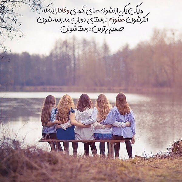 عکس نوشته رفیق و دوست