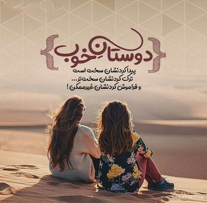 عکس نوشته رفیق و دوست