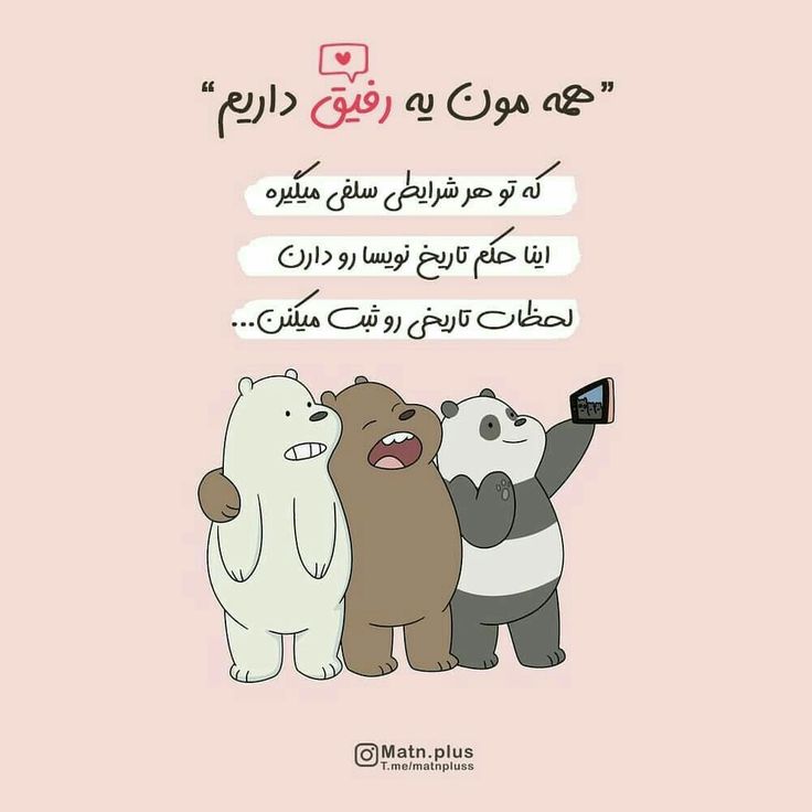 عکس نوشته رفیق و دوست