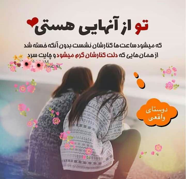 عکس نوشته رفیق و دوست