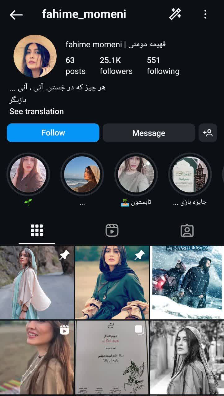 پیج اینستاگرام فهیمه مؤمنی