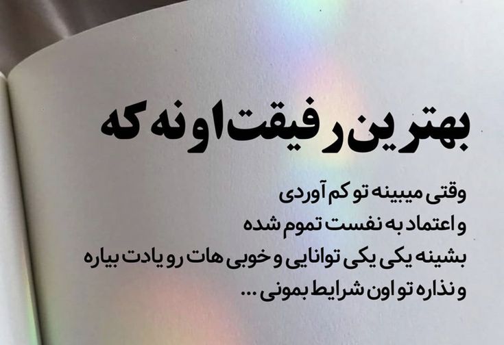 عکس نوشته رفیق و دوست