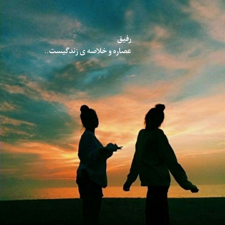 عکس نوشته رفیق و دوست