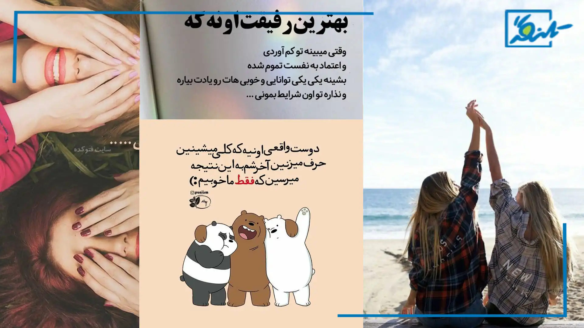 متن و جملات زیبا در مورد رفیق برای پست و استوری اینستاگرام + عکس