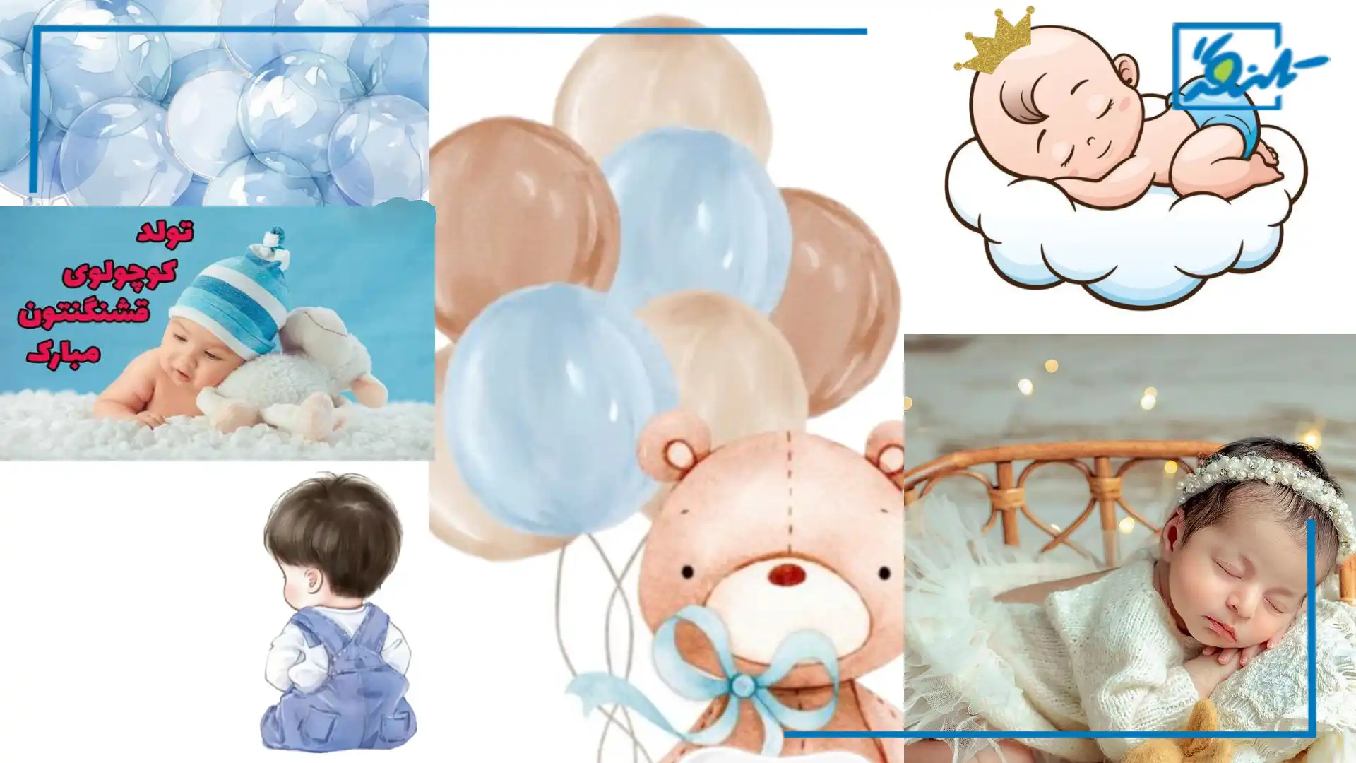 متن تبریک تولد نوزاد دختر و پسر + عکس نوشته قدم نو رسیده مبارک!