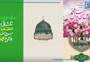 متن تبریک ولادت حضرت محمد (ص) و امام جعفر صادق (ع) + عکس نوشته