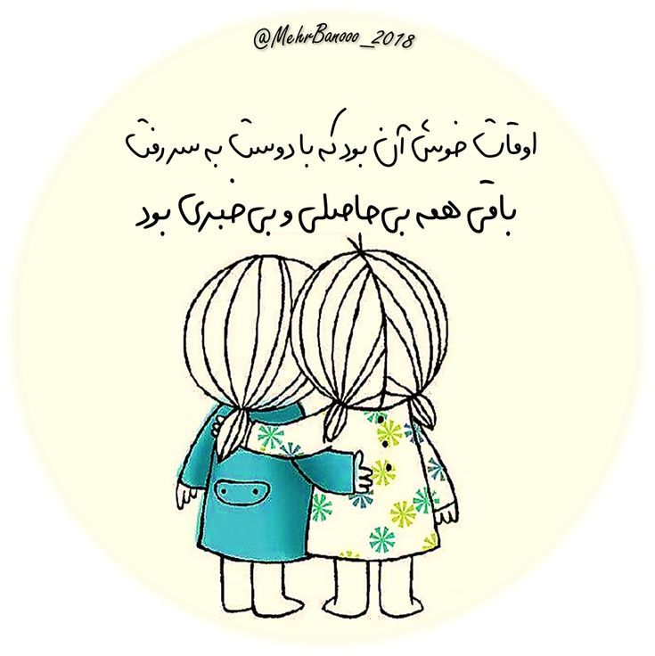عکس نوشته رفیق و دوست