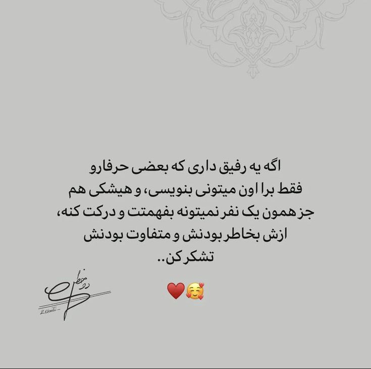 عکس نوشته رفیق و دوست