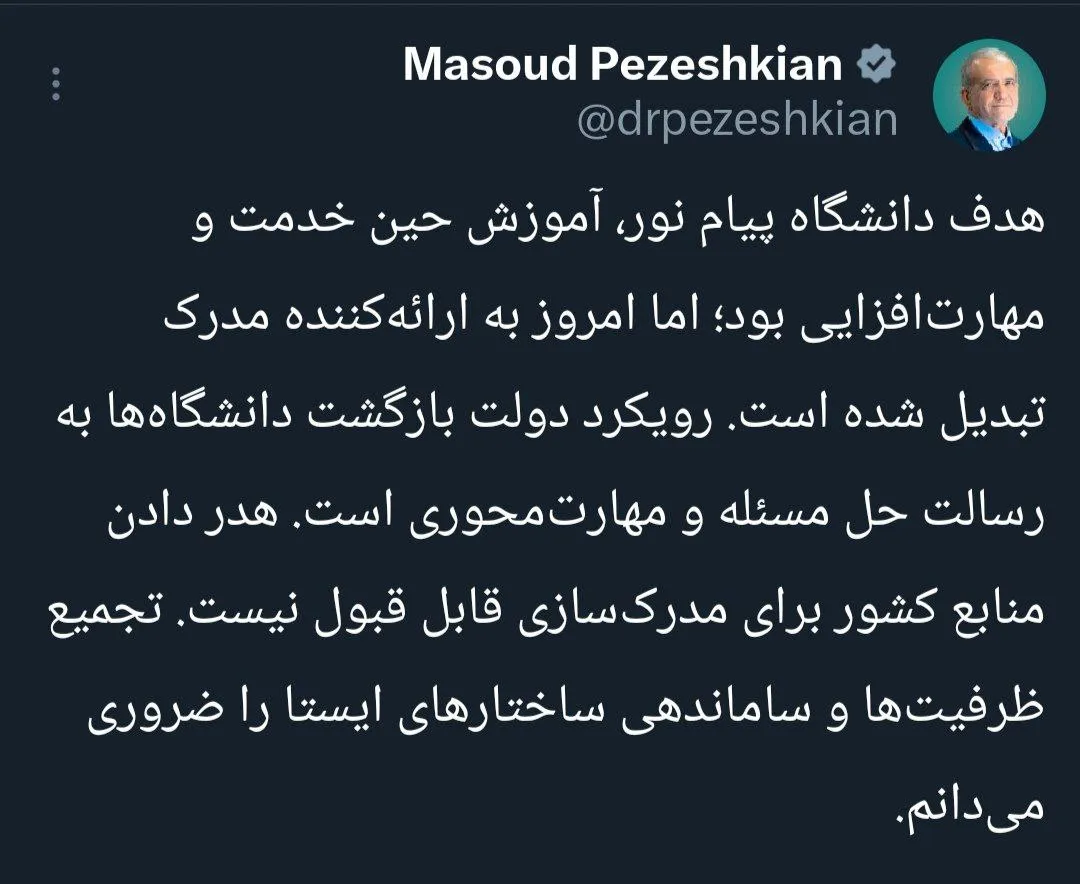 توییت پزشکیان درباره دانشگاه پیام نور