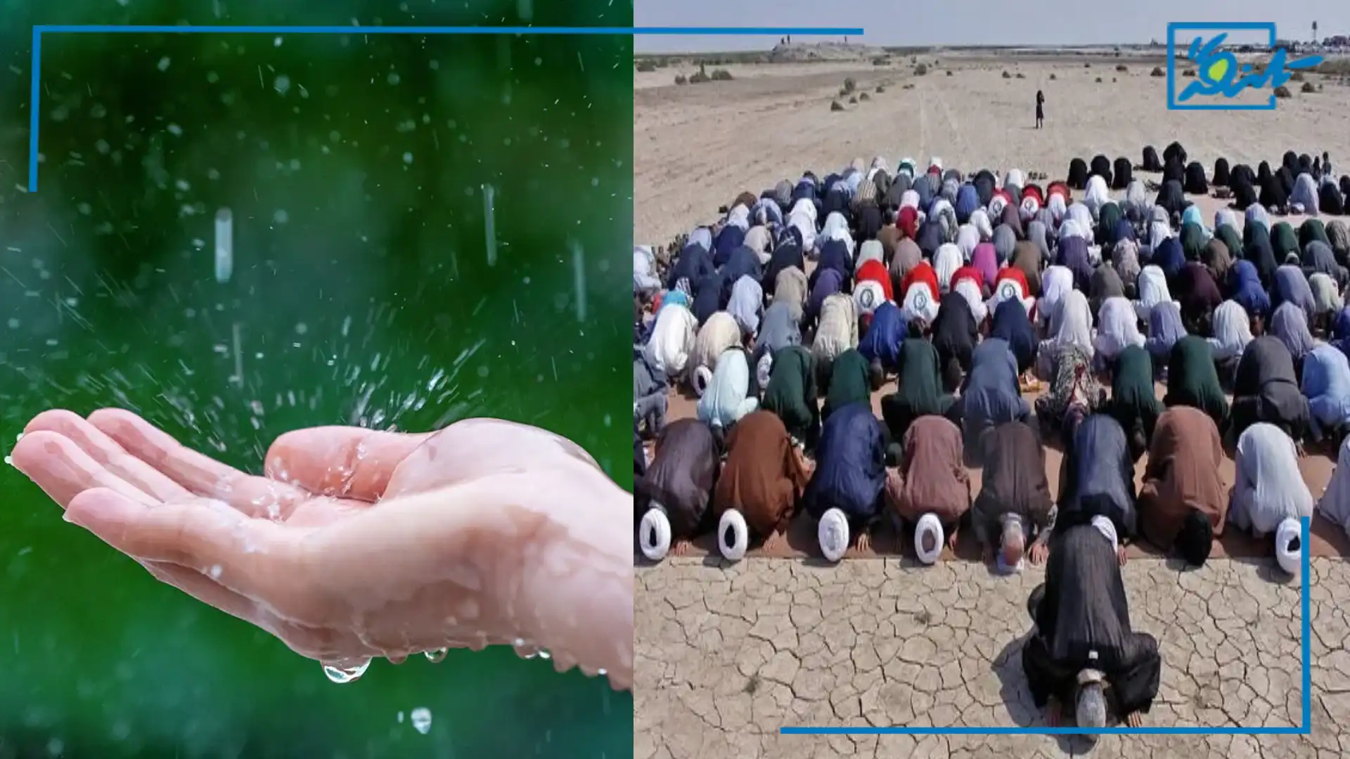 نحوه خواندن نماز باران + متن دعا، آداب و مستحبات