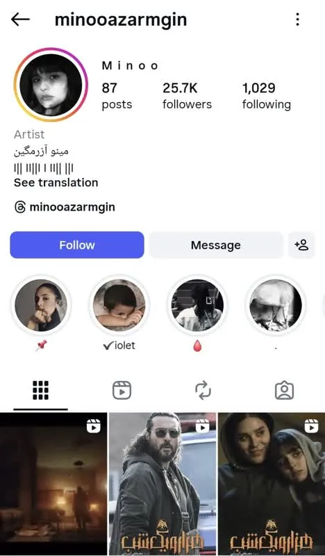 پیج اینستاگرام مینو آذرمگین