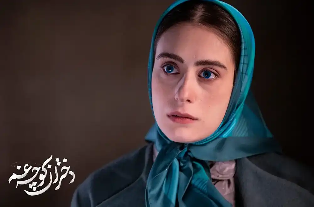 گلنوش قهرمانی در دختران کوچه غم