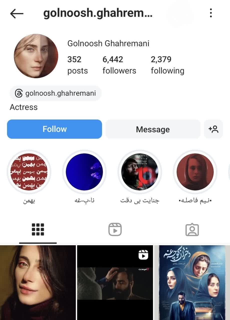 اینستاگرام گلنوش قهرمانی