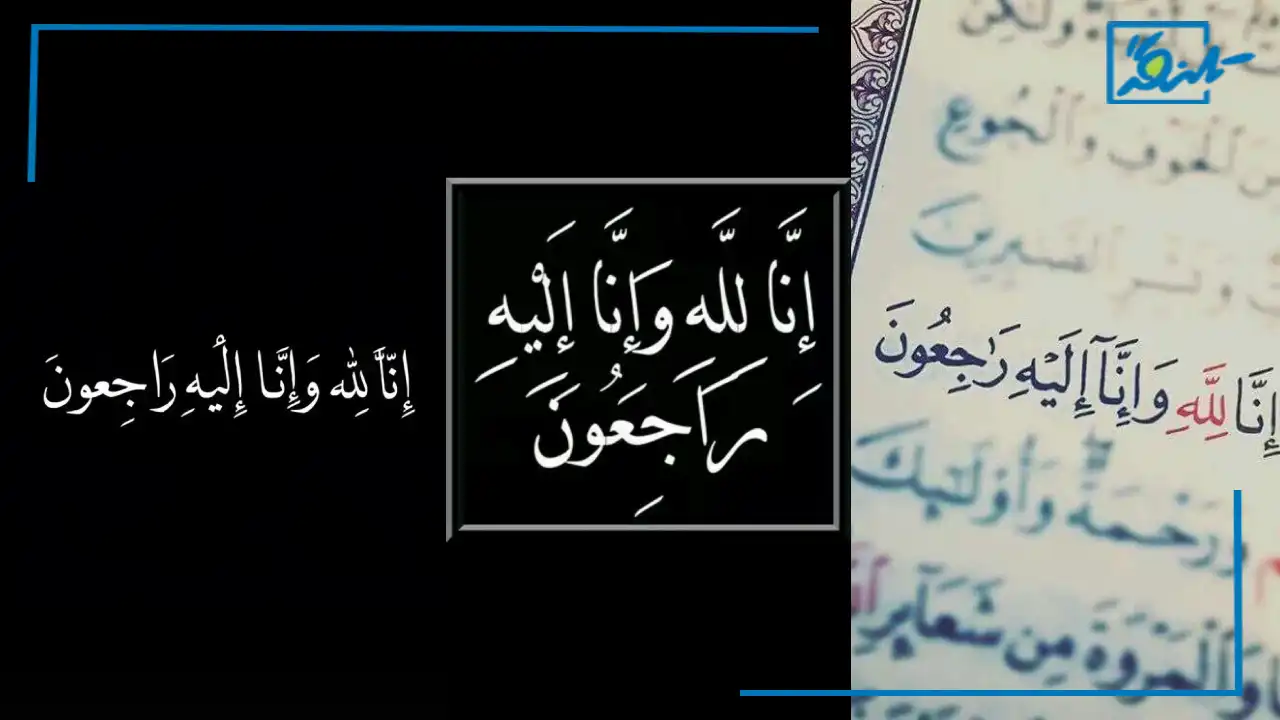 35 عکس نوشته انالله وانا الیه راجعون برای پروفایل و استوری