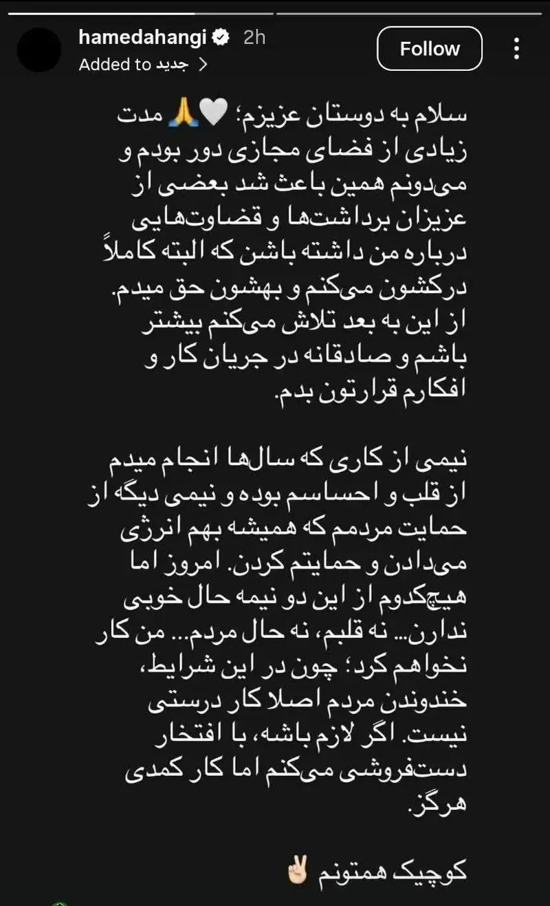 تصمیم جنجالی حامد آهنگی؛ حاضرم دستفروشی کنم