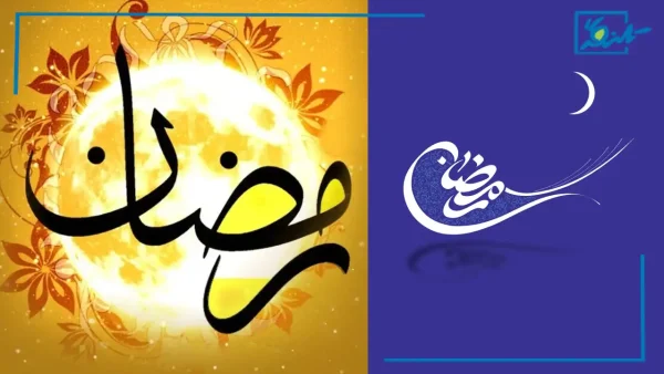 اعمال شب و روز اول ماه رمضان + دعای اول ماه رمضان، نماز و غسل