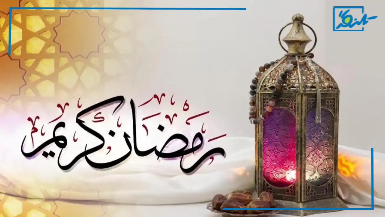 10 کلیپ ماه رمضان مبارک برای استوری و وضعیت واتساپ