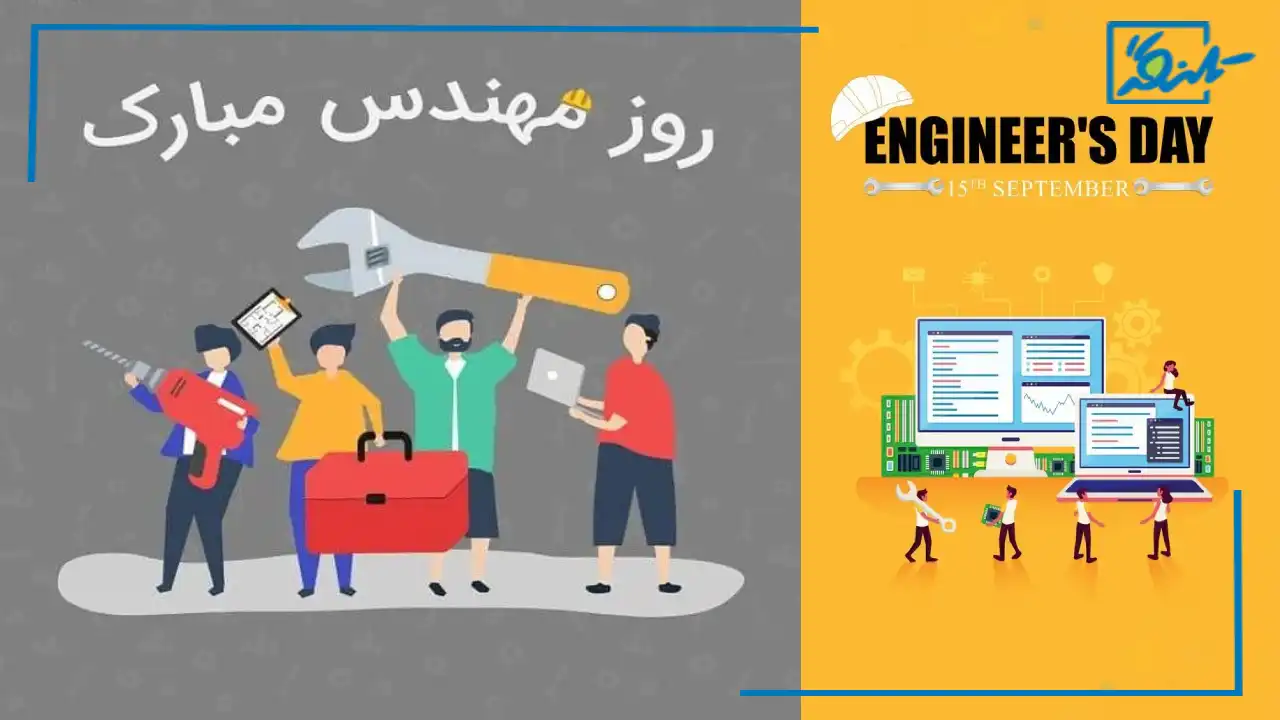 زیباترین پروفایل و عکس نوشته تبریک روز مهندس