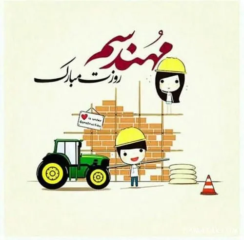 روز مهندس مبارک