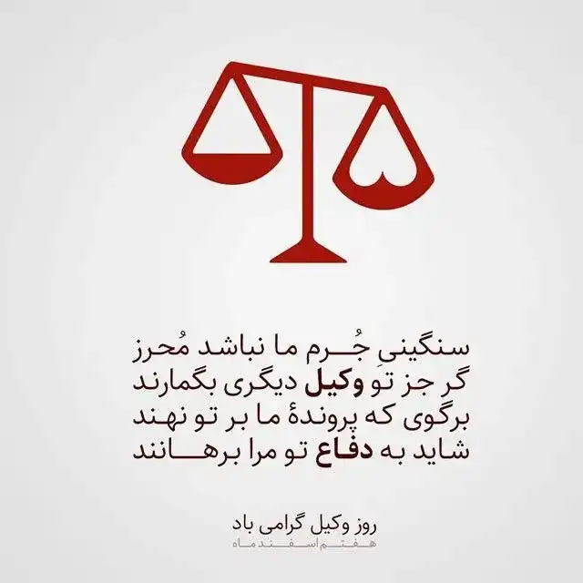 استوری تبریک روز وکیل