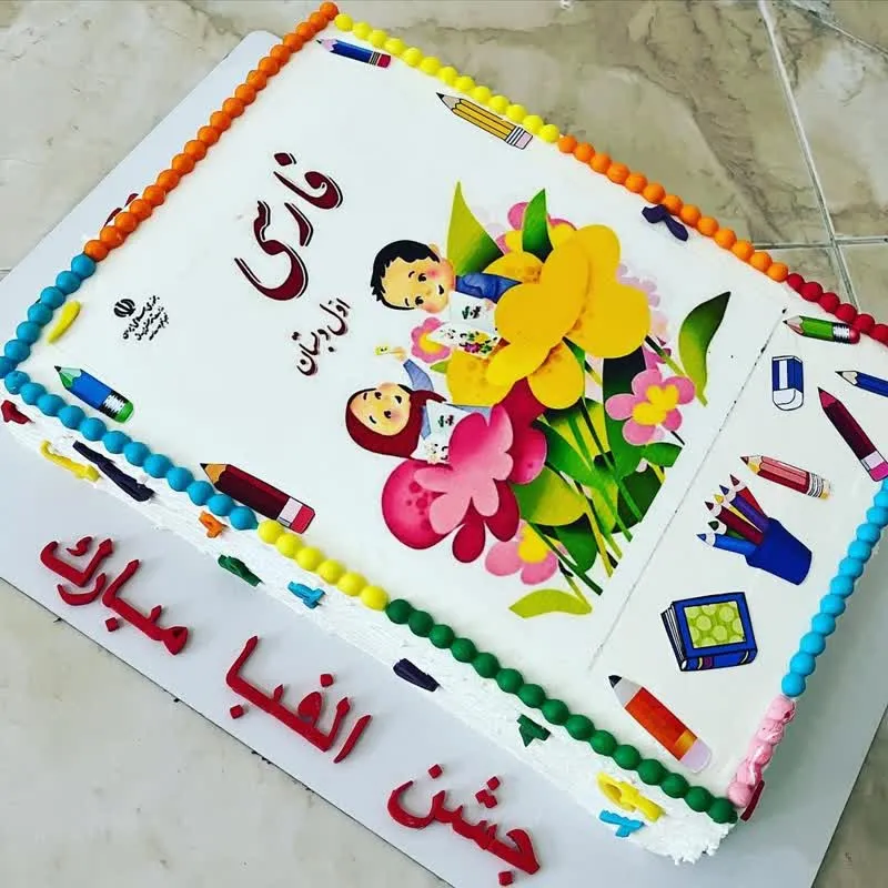 کیک جشن الفبا