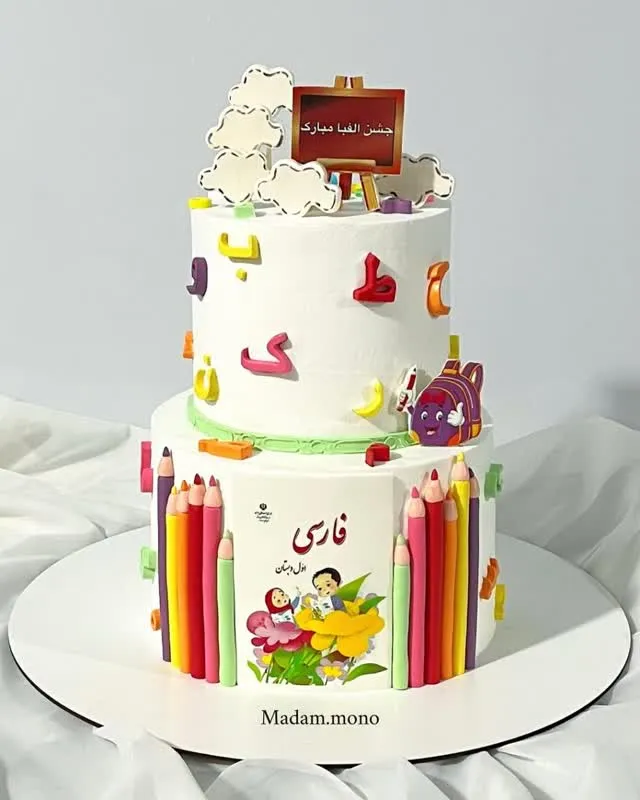 کیک جشن الفبا