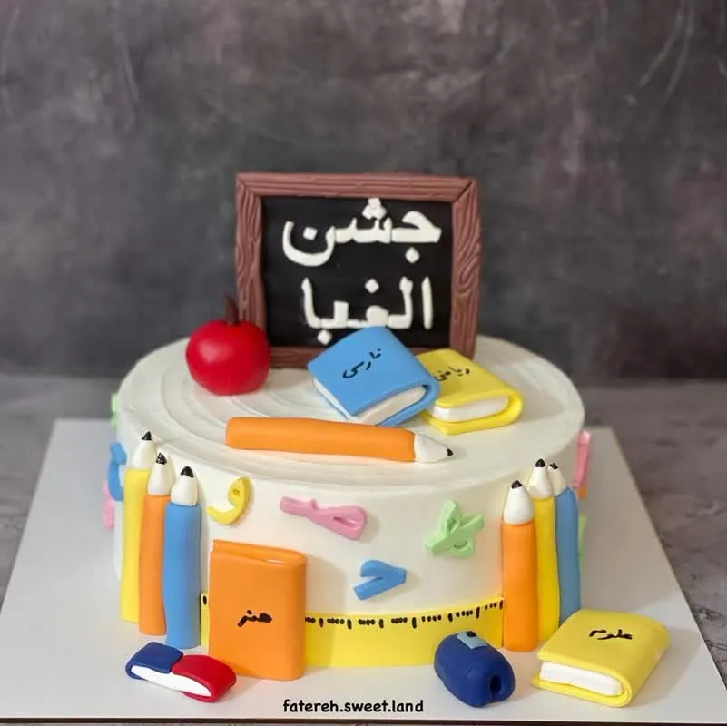 کیک جشن الفبا