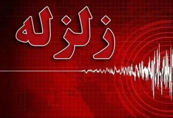گسل تهران فعال شد!