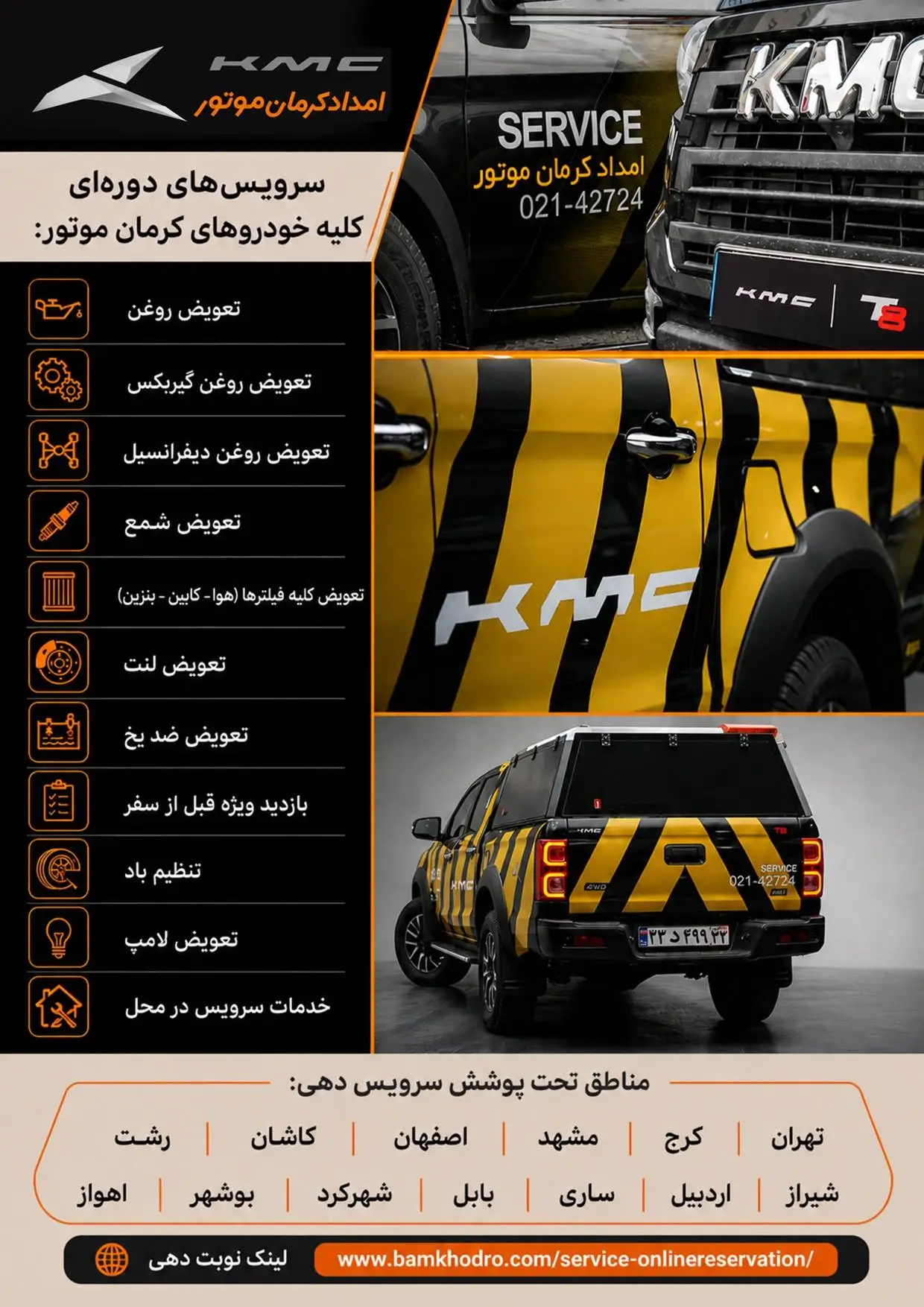 رکورد استقبال از سرویس در محل کرمان موتور؛ 24 هزار پذیرش در سال 1404