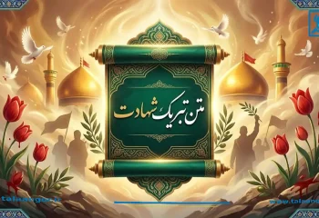 متن تبریک شهادت؛ مجموعه‌ای از زیباترین جملات دست‌نویس و پیام‌های تبریک و تسلیت برای شهدای والا‌مقام