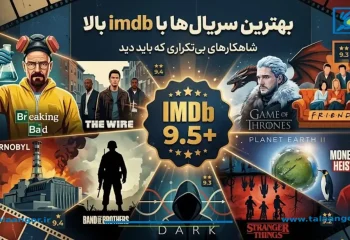 بهترین سریال ها با imdb بالا/15 تا از بهترین سریال های تاریخ جهان