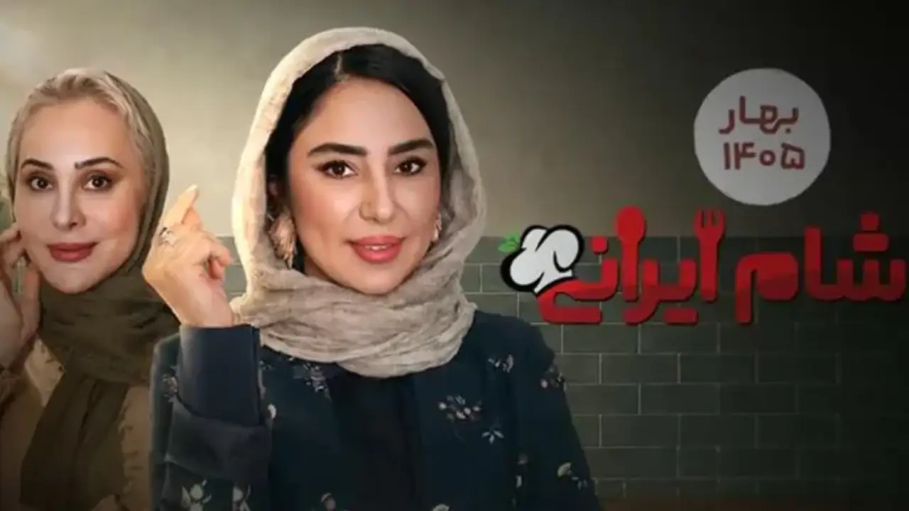شیدا یوسفی در شام ایرانی