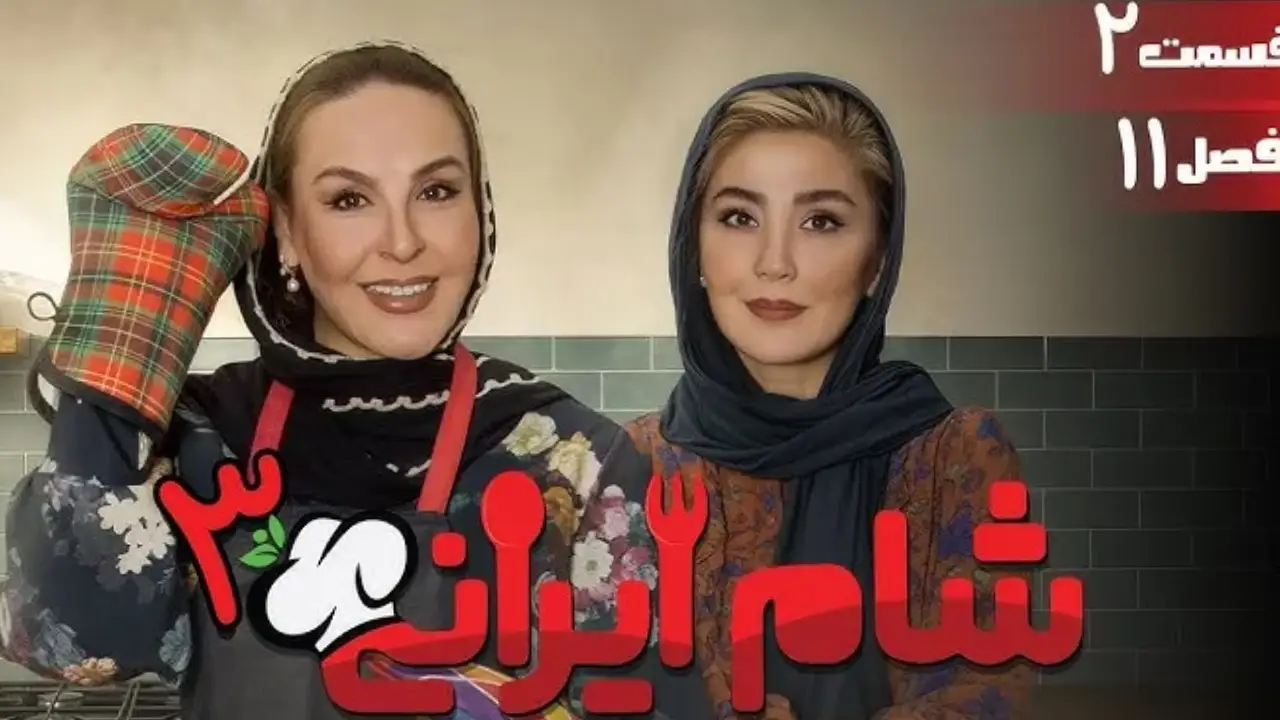 مریم معصومی در شام ایرانی