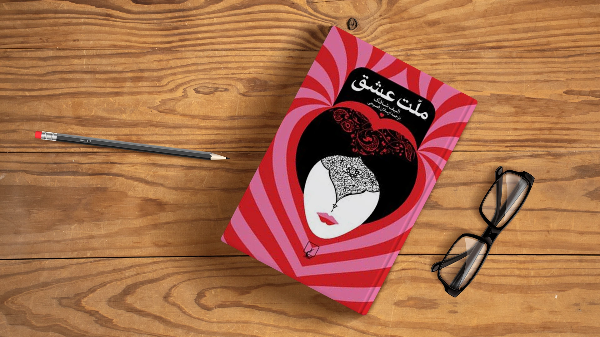 ملت عشق