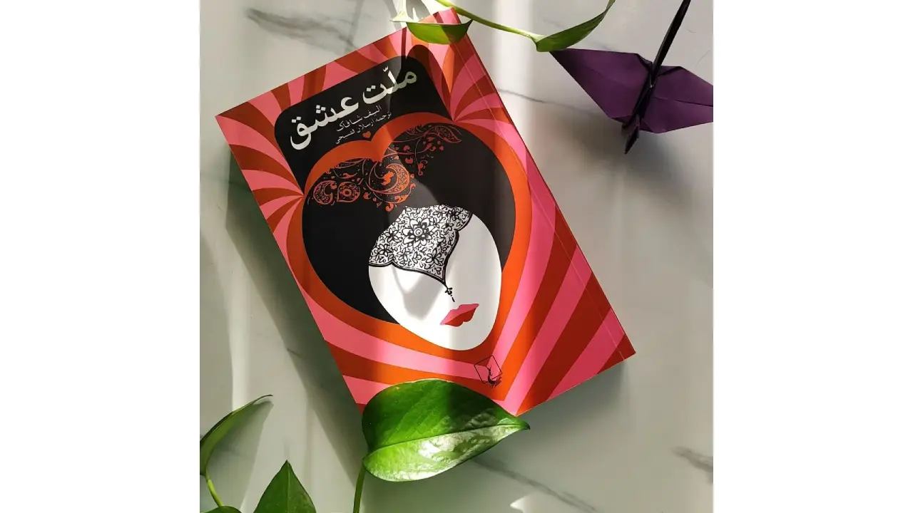 ملت عشق
