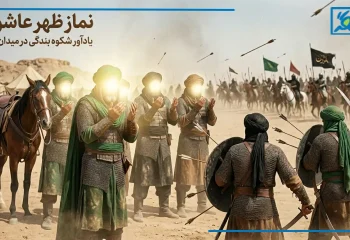 نحوه خواندن نماز ظهر عاشورا + متن نماز و تعداد رکعت
