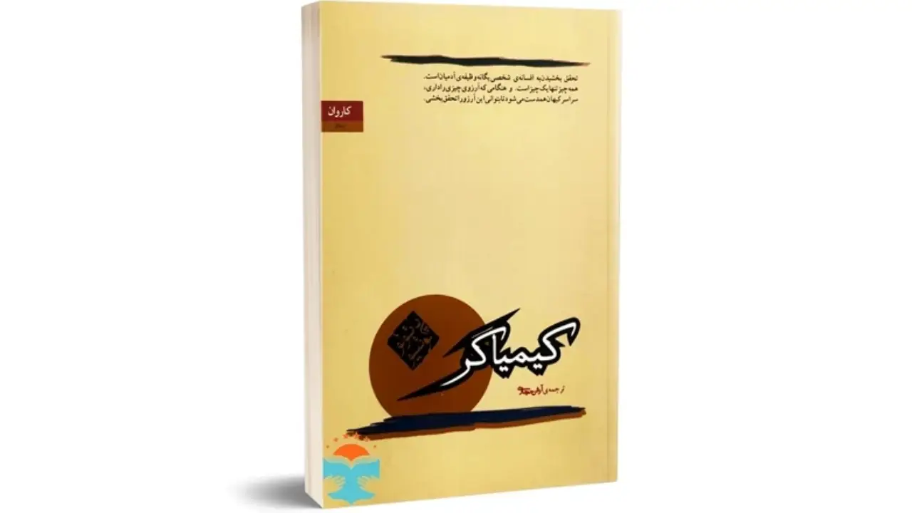 کیمیاگر